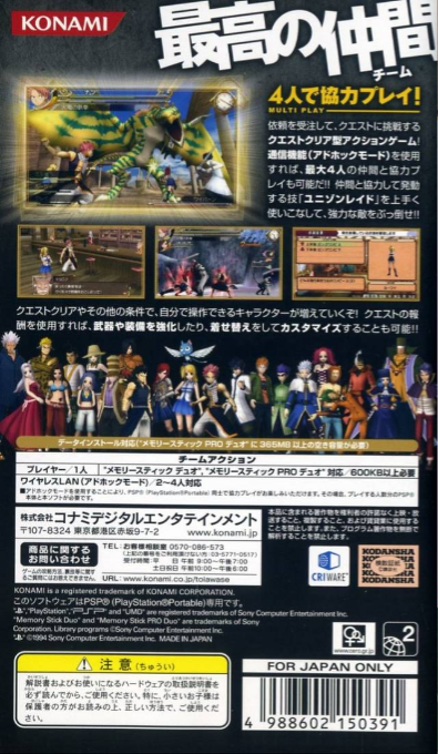 Fairy Tail : Portable Guild — Box back