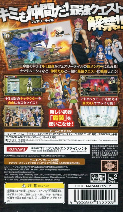 Fairy Tail : Portable Guild 2 — Box back