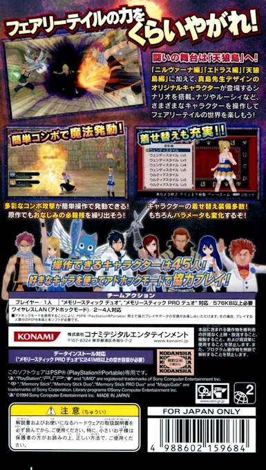 Fairy Tail : Zelef Kakusei — Box back