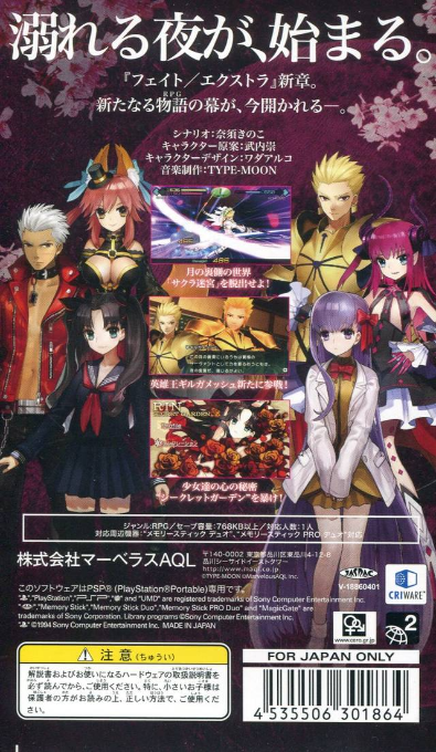 Fate-Extra CCC — Box back
