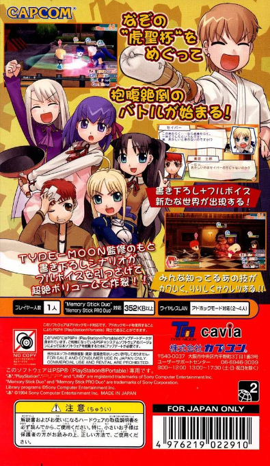 Fate-Tiger Colosseum — Box back