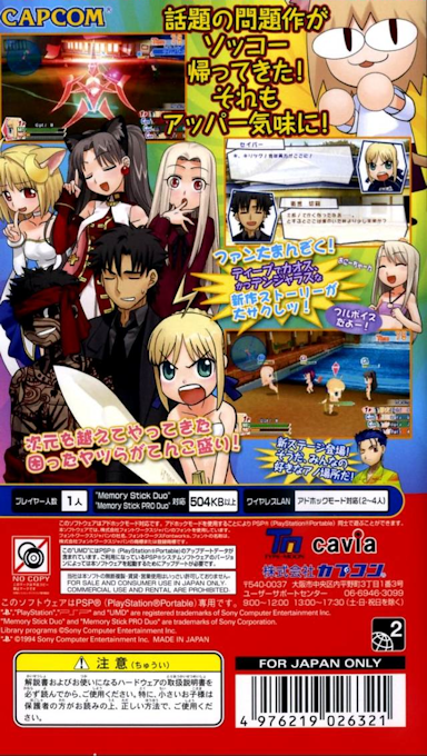 Fate-Tiger Colosseum Upper — Box back