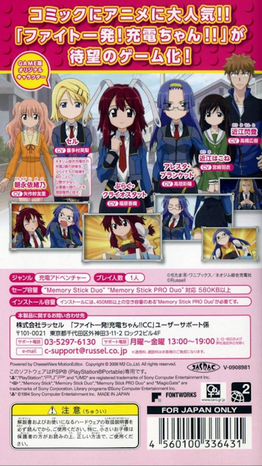 Fight Ippatsu! Juden-Chan!! CC — Box back