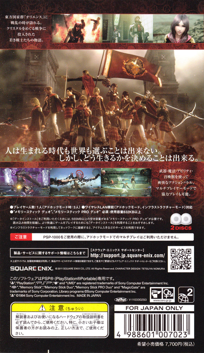 Final Fantasy Reishiki — Box back