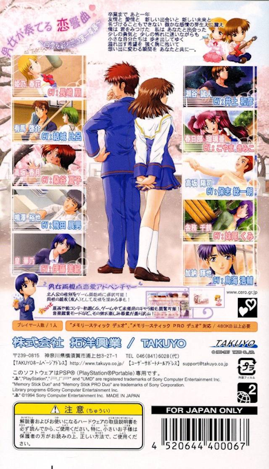For Symphony : With All One's Heart Portable — Box back