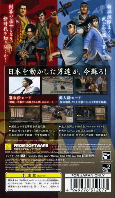 Fu-un Shinsengumi Bakumatsuden Portable — Box back