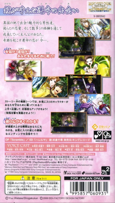 Fushigi Yuugi : Genbu Kaiden Gaiden, Kagami no Miko — Box back