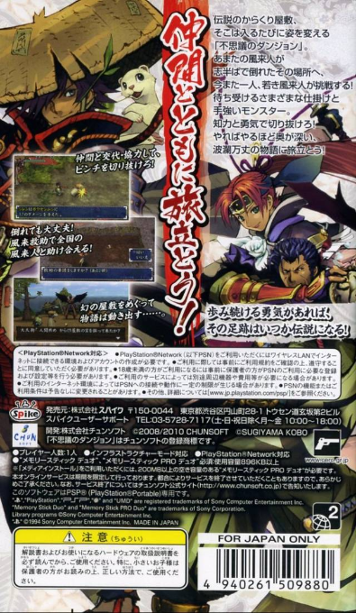 Fushigi no Dungeon : Furai no Shiren 3 Portable — Box back