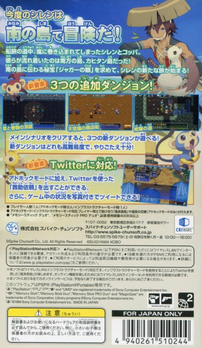 Fushigi no Dungeon : Fuurai no Shiren 4 Plus, Kami no Me to Akuma no Heso — Box back