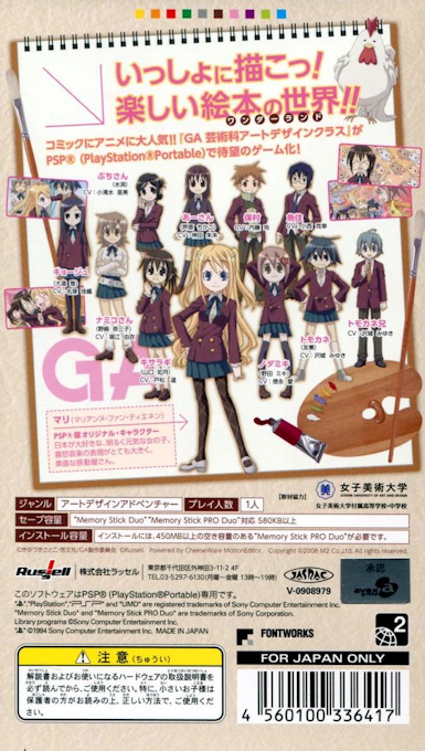 GA : Geijutsuka Art Design Class, Slapstick Wonder Land — Box back