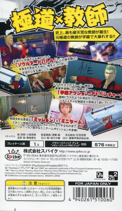 GachiTora! Abarenbou Kyoushi in High School — Box back