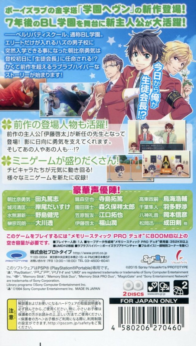 Gakuen Heaven 2 : Double Scramble! — Box back