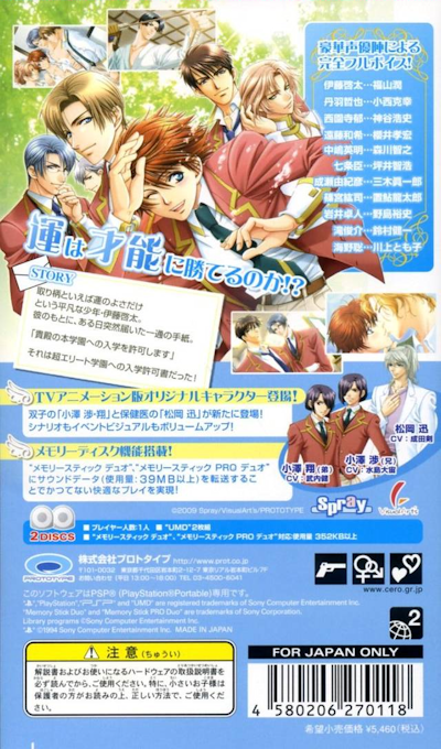 Gakuen Heaven Boys Love Scramble — Box back