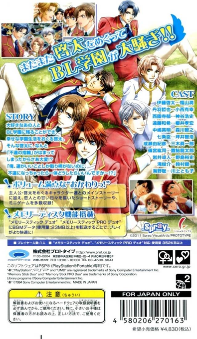 Gakuen Heaven : Okawari! Boy's Love Attack! — Box back
