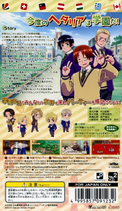 Gakuen Hetalia Portable — Box back