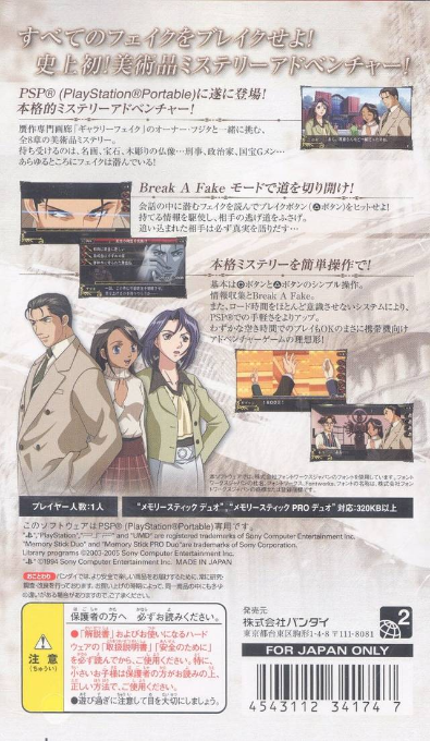 Gallery Fake — Box back