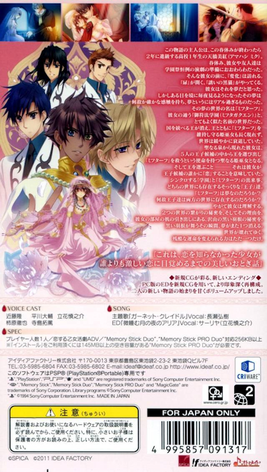 Garnet Cradle Portable : Kagi no Himemiko — Box back