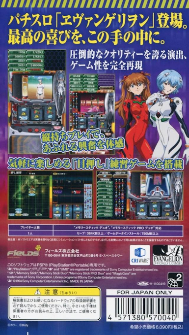 Gekiatsu!! PachiGe-Damashi Portable Vol.1 : Evangelion, Shinjitsu no Tsubasa — Box back