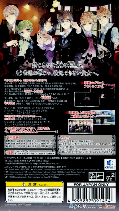 Gekka Ryouran Romance — Box back