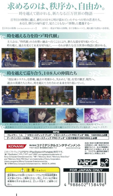Gensou Suikoden : Tsumugareshi Hyakunen no Toki — Box back