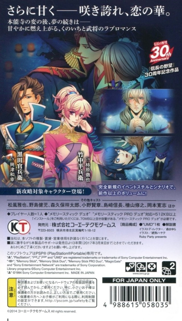 Geten no Hana : Yume Akari — Box back