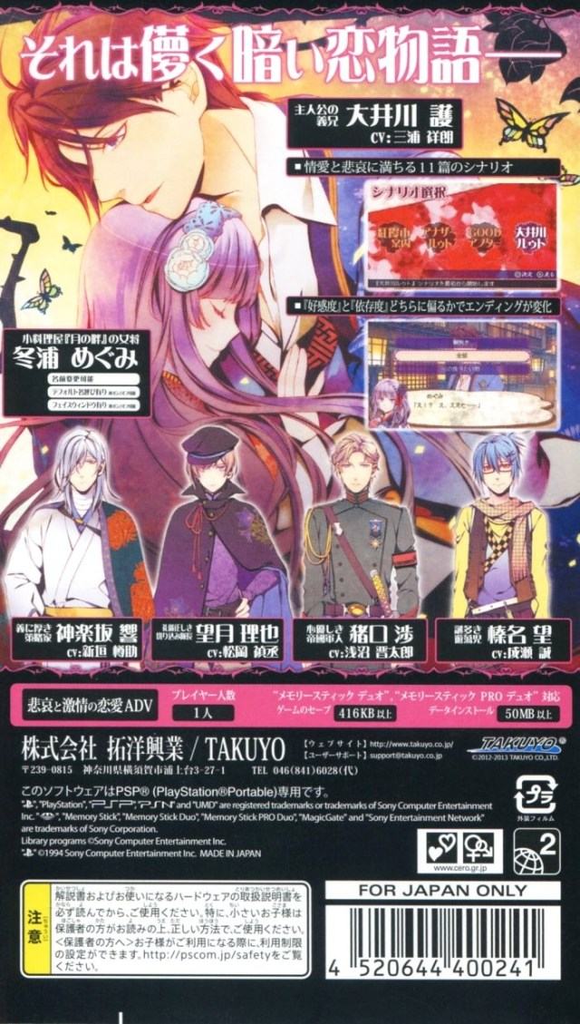 Getsuei no Kusari : Kyouran Moratorium — Box back