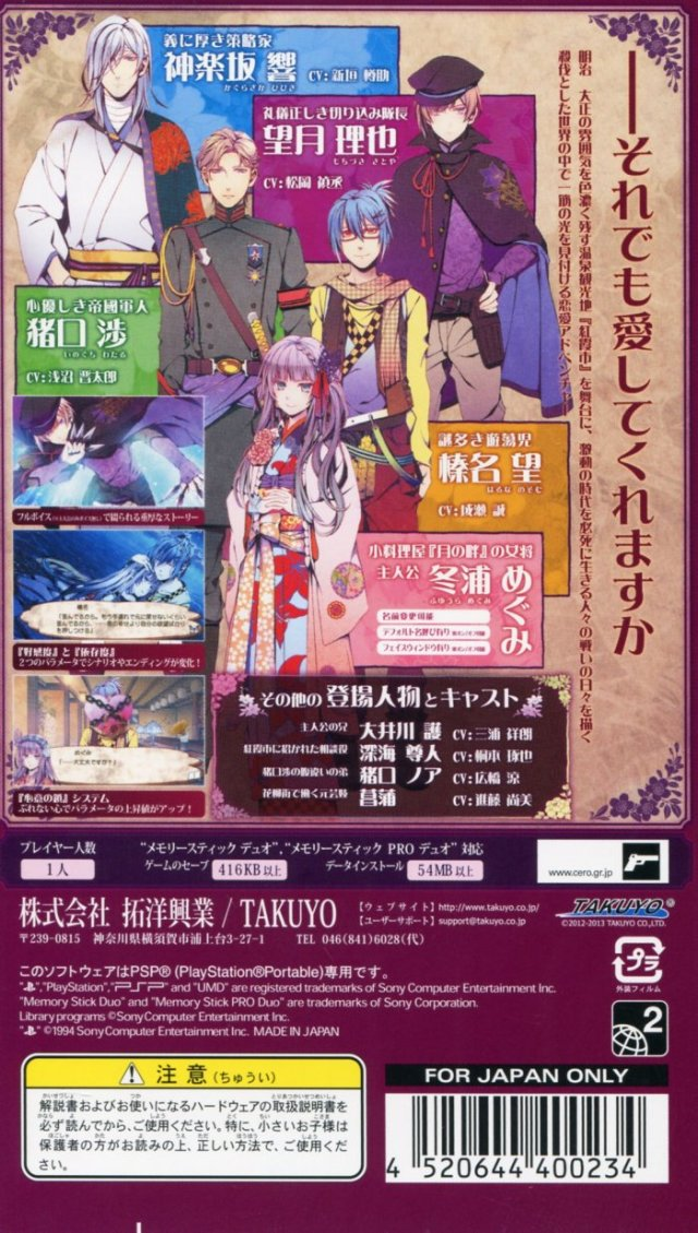 Getsuei no Kusari : Sakuran Paranoia — Box back