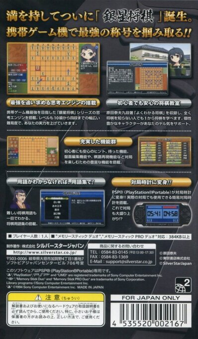 Ginsei Shogi Portable — Box back