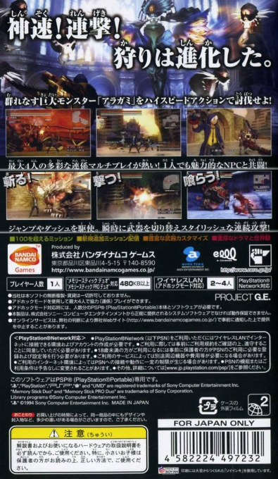 God Eater — Box back