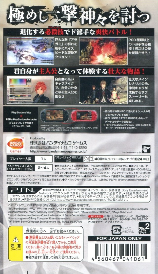 God Eater 2 — Box back