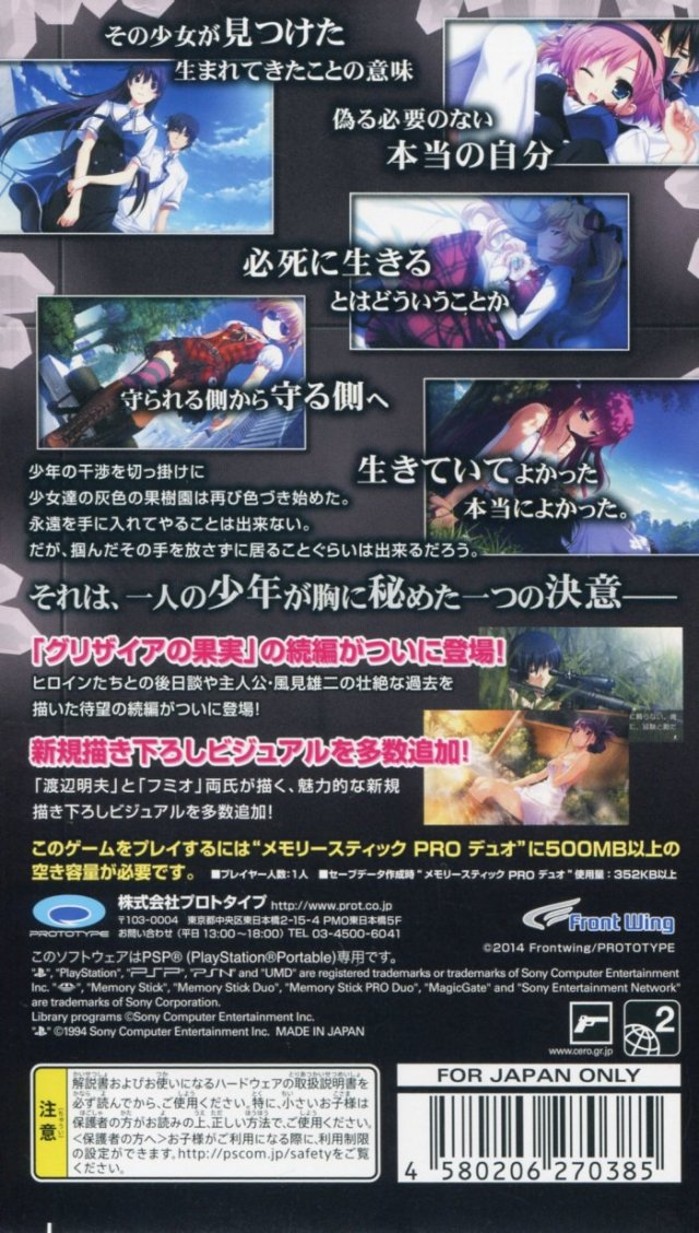 Grisaia no Meikyuu : Le Labyrinthe de la Grisaia — Box back