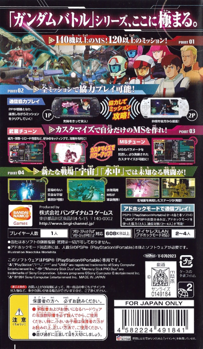 Gundam Battle Chronicle — Box back