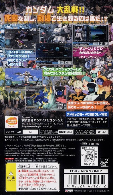 Gundam Battle Royale — Box back