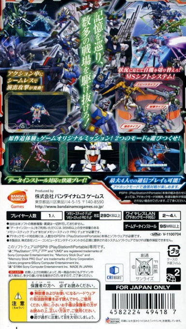 Gundam Memories — Box back