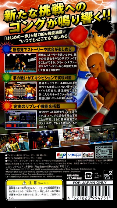 Hajime no Ippo Portable : Victorious Spirits — Box back