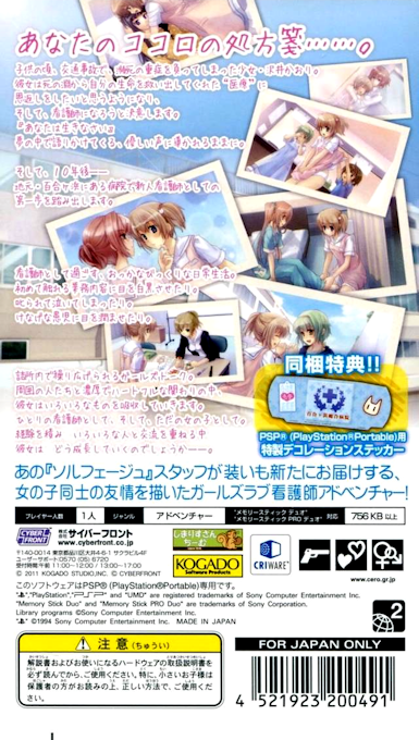 Hakuisei Renai Shoukougun — Box back