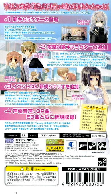 Hakuisei Renai Shoukougun RE-Therapy — Box back