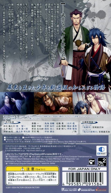 Hakuoki : Reimeiroku Portable — Box back