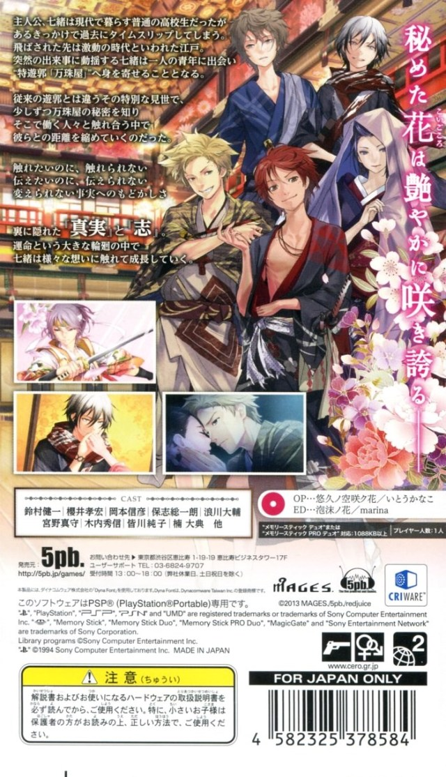 Hanasaku Manimani — Box back