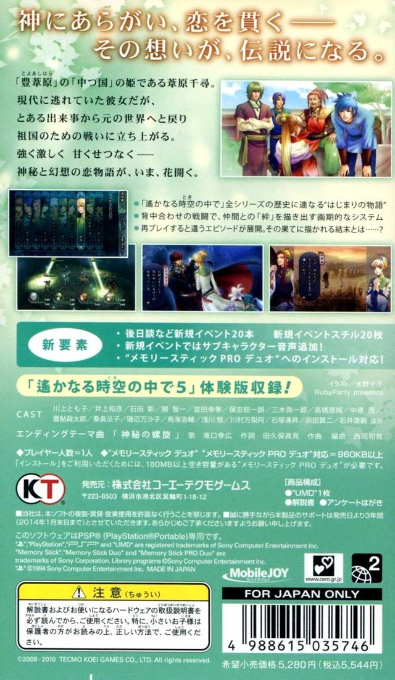 Harukanaru Toki No Naka De 4 — Box back
