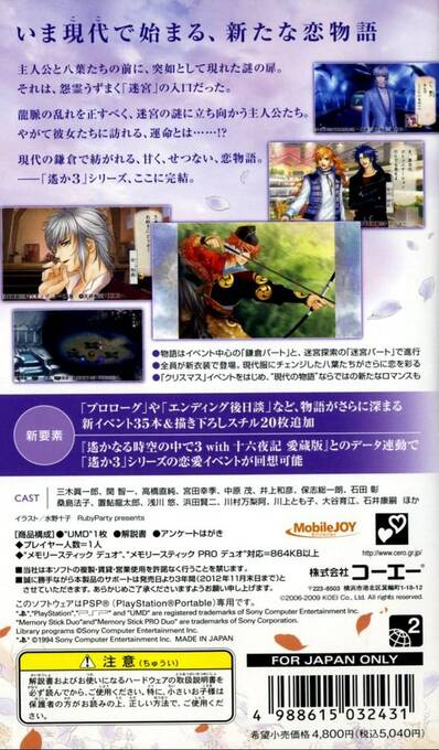 Harukanaru Toki no Naka de 3 : Unmei no Labyrinth Aizouban — Box back