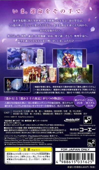 Harukanaru Toki no Naka de 3 with Izayoiki Aizouban — Box back