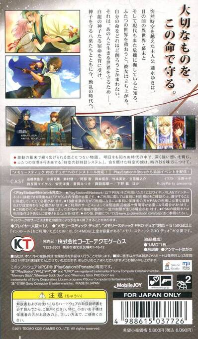 Harukanaru Toki no Naka de 5 — Box back