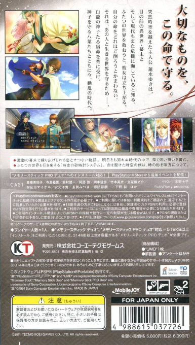 Harukanaru Toki no Naka de 5 Kazahanaki — Box back