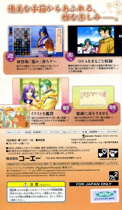 Harukanaru Toki no Naka de : Iroetebako — Box back