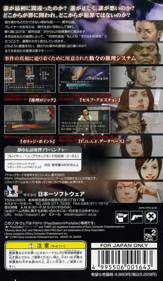 Hayarigami 3 : Keishichou Kaii Jiken File — Box back