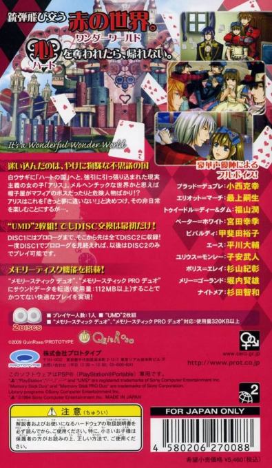 Heart no Kuni no Alice Anniversary Ver. : Wonderful Wonder World — Box back