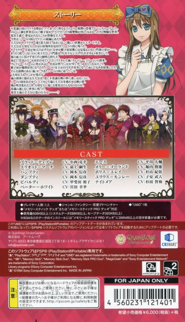 Heart no Kuni no Alice : Wonderful Twin World — Box back