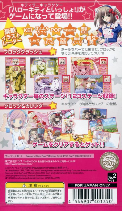 Hello Kitty to Issho! Block Crash 123!! — Box back