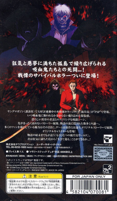 Higanjima — Box back